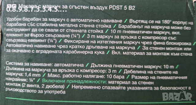 маркуч за въздух с автоматичен барабан на Парксайд parkside PDST , снимка 2 - Други инструменти - 52637237