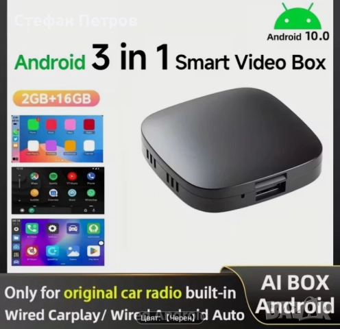 Ai Box Безжичен адаптер Carplay и Android Auto 3 в 1, снимка 9 - Аксесоари и консумативи - 52518120
