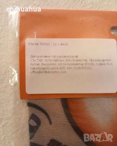 Два ръкава с татиуровки, снимка 4 - Други - 56245070