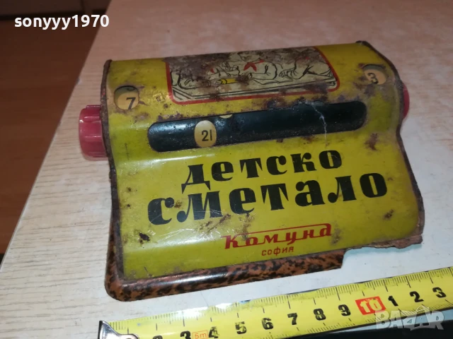 КОМУНА-СОФИЯ-БГ АНТИКА//РЕЛИККВА-МЕТАЛ//ЛАМАРИНА 1908251709, снимка 16 - Антикварни и старинни предмети - 51420045