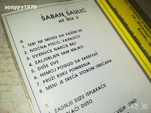 SABAN SAULIC-ШАБАН-КАСЕТА 2006231624, снимка 15 - Аудио касети - 41288495