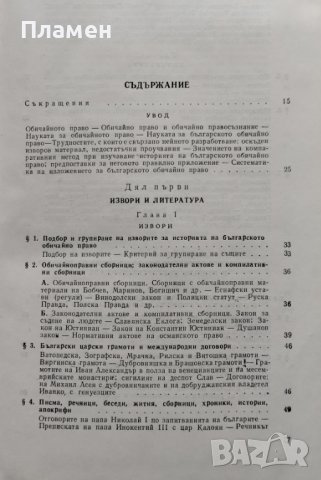 Българското обичайно право Михаил Андреев, снимка 3 - Други - 44493271
