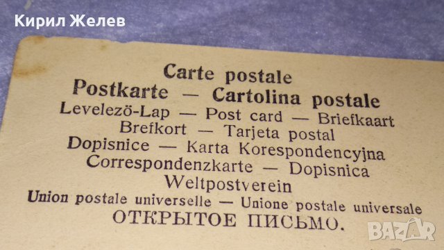 1905г. СТАРИННА РЯДКА ПОЩЕНСКА КАРТИЧКА КНЯЖЕСТВО БЪЛГАРИЯ с МАРКА и ПЕЧАТИ 14430, снимка 7 - Филателия - 38629143