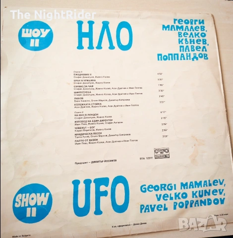 Грамофонна плоча НЛО, снимка 2 - Грамофонни плочи - 53650733