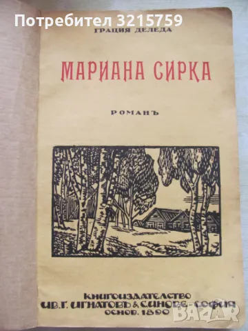 Книга Царство България -Марина Сирка, снимка 1