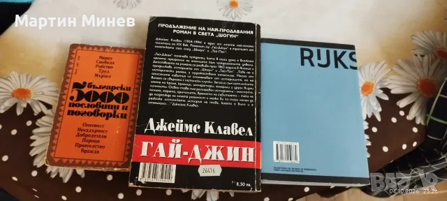 Продавам 3 книги за 10 евро, снимка 2 - Художествена литература - 56356236