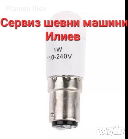 Крушка за шевна машина LED