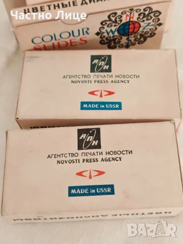 Оригинални Руски Соц СССР Цветни Диапозитиви 1970те г, снимка 5 - Антикварни и старинни предмети - 49226651