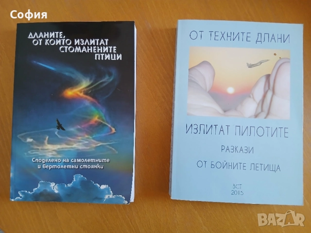 книги за бойната авиация
