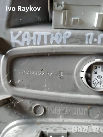 Копчета , плафон за Renault Captur , снимка 8 - Части - 48494051