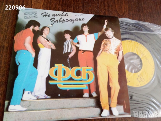 7" ФСБ ‎– Не така / Завръщане