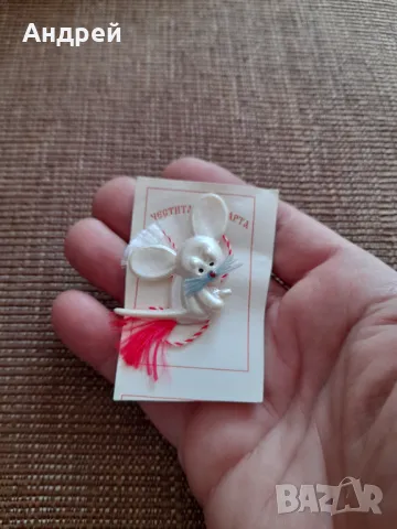 Стара мартеница #36