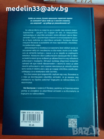 Книги за геополитика,изкуствен и свръхинтелект., снимка 4 - Специализирана литература - 44932976