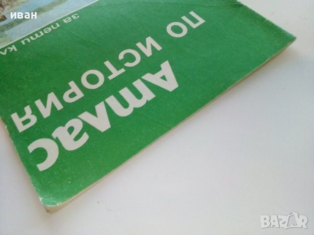 Атлас по История за 5 клас. - 1987г, снимка 10 - Други - 39328017