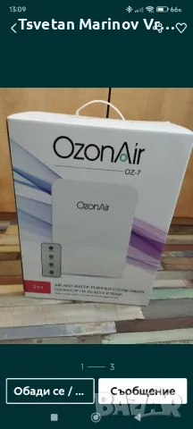 Озонатор за пречистване на въздух