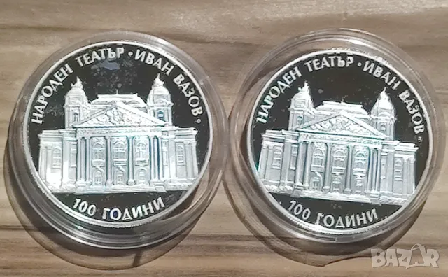 10лв 2004 Народен театър Иван Вазов , снимка 2 - Нумизматика и бонистика - 49881210