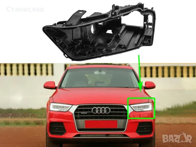 Лява основа (корпус) за фар за Audi Q3 8U Facelift (2014-2018)