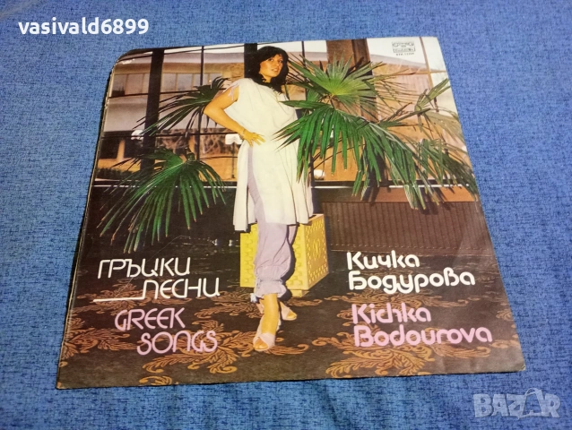 Кичка Бодурова - гръцки песни 