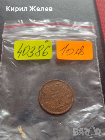 МОНЕТА 2 стотинки 1912г. ЦАРСТВО БЪЛГАРИЯ за КОЛЕКЦИОНЕРИ 40386, снимка 9 - Нумизматика и бонистика - 42558146