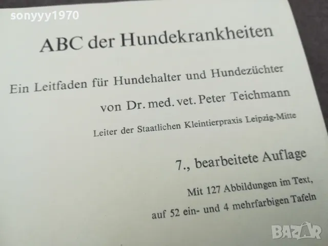 ABC DER HUNDEKRANKHEITEN 0302251439, снимка 9 - Специализирана литература - 48942670