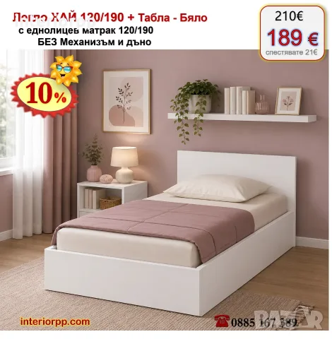 Легло ХАЙ с табла Хай с матрак 120/190 с 10%Промоция до 21.09.26, снимка 3 - Спални и легла - 40044975