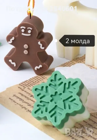 Сет 5 коледни молдове , снимка 3 - Декорация за дома - 55874412