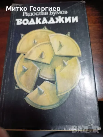 стари книги за четене , снимка 4 - Художествена литература - 48219620