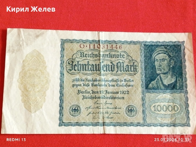 Райх банкнота 10 000 марки 1922г. Германия уникат за КОЛЕКЦИОНЕРИ 53309, снимка 6 - Нумизматика и бонистика - 53197462
