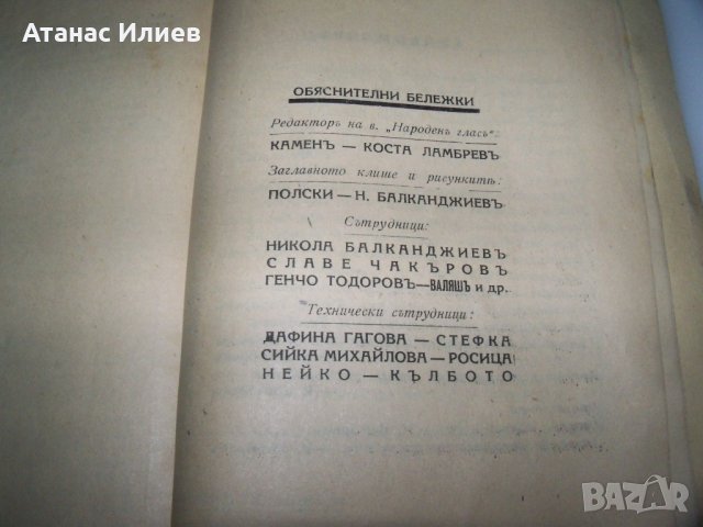 Сборник с нелегални патизански издания от 1944г., снимка 14 - Други - 41416059