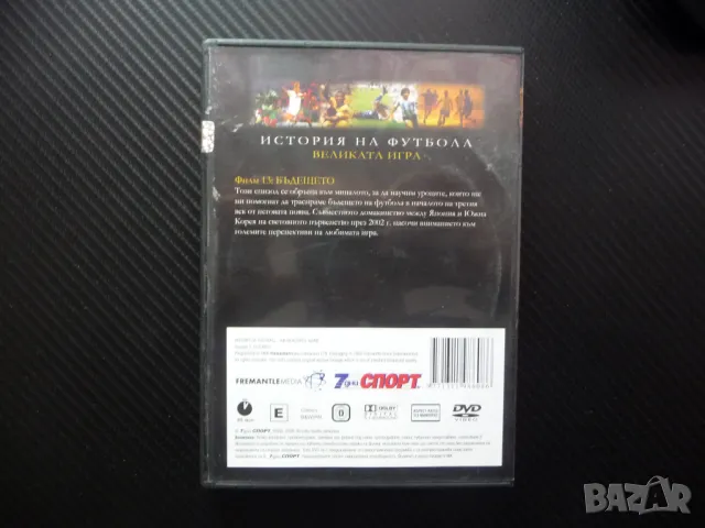 Бъдещето DVD футбол ФИФА Великата игра отборна шампионат Великите играчи, снимка 3 - DVD филми - 48592506