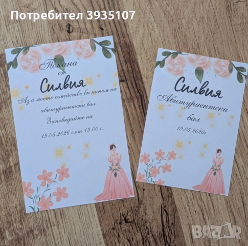 Персонализирана покана за абитуриентски бал, снимка 7 - Други - 52677598
