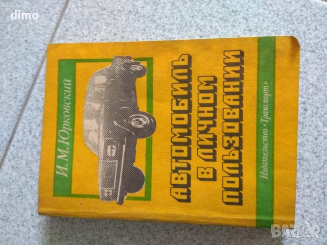 Ретро книги за Лада, Москвич, Шкода, снимка 2 - Колекции - 38416432