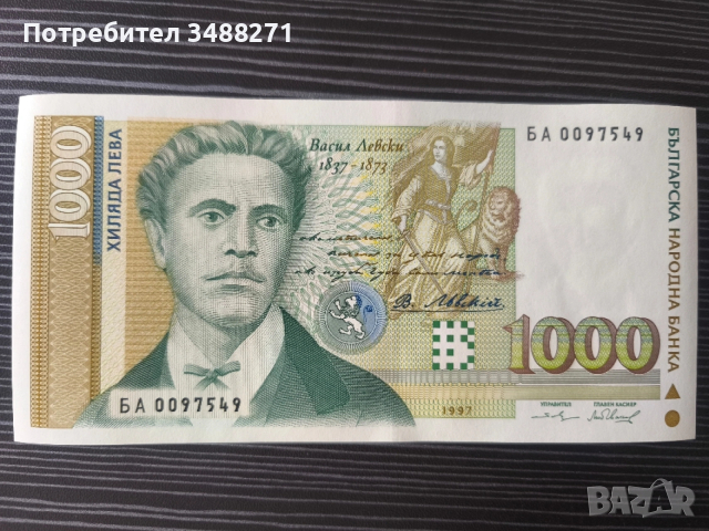 Колекционерски банкноти 1991 до 1997г, снимка 6 - Колекции - 53479821