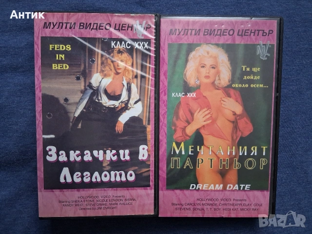 Две Видеокасети VHS Еротика Филми за Възрастни +18 / Мулти Видео Център