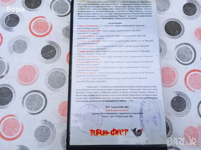 Пирин Фест 'Вино и цигулки' Видеокасета VHS, снимка 3 - Други музикални жанрове - 39234838