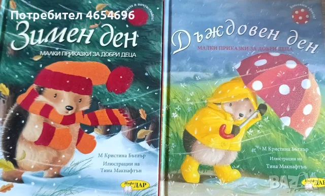 "Зимен ден" и "Дъждовен ден"