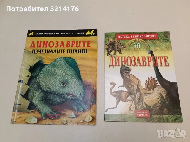 Да научим повече за... Динозаврите - Франсис Дейвис