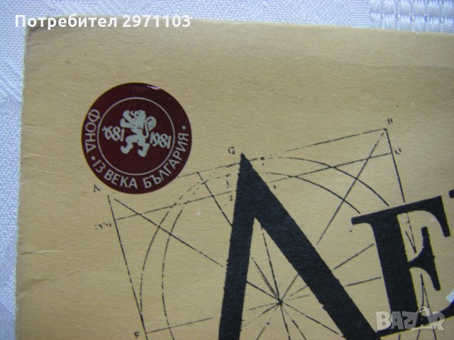 ВТТеL 1001 - Легенди за буквите. Тодор Лозанов, снимка 4 - Грамофонни плочи - 36013637