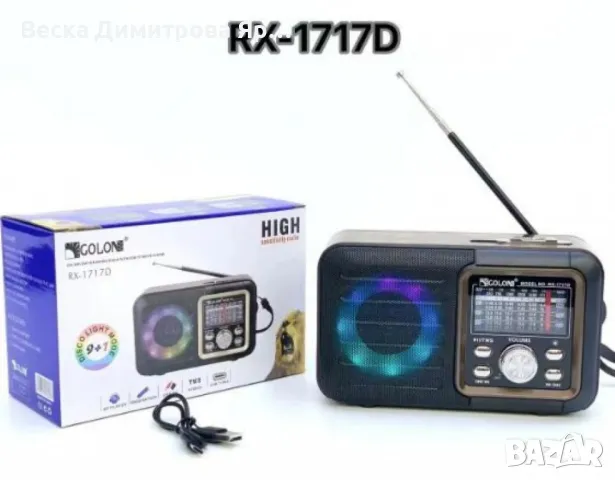 Ретро Bluetooth радио RX-1717D, снимка 4 - Друга електроника - 49455445