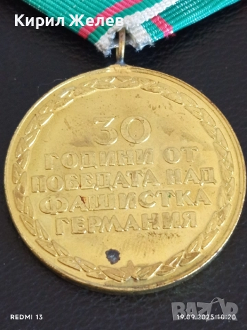 Стар медал от соца 30г. От ПОБЕДАТА НАД ФАШИСТКА ГЕРМАНИЯ за КОЛЕКЦИЯ 51306, снимка 8 - Антикварни и старинни предмети - 51765387
