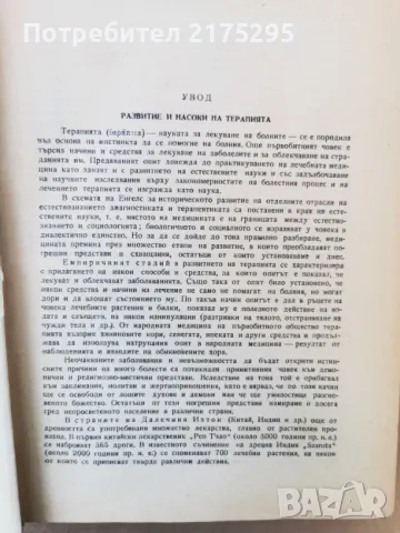 Терапия на вътрешните болести-изд.1955г., снимка 15 - Специализирана литература - 47469513