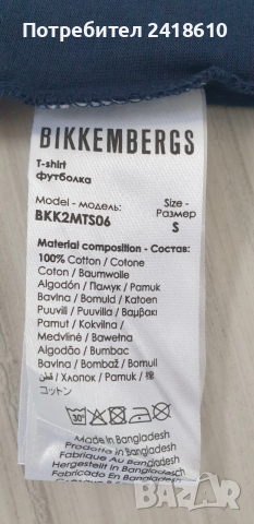 Bikkembergs Swimwear Cotton Mens Size S НОВО! ОРИГИНАЛ! Мъжка Тениска!, снимка 3 - Тениски - 53524341