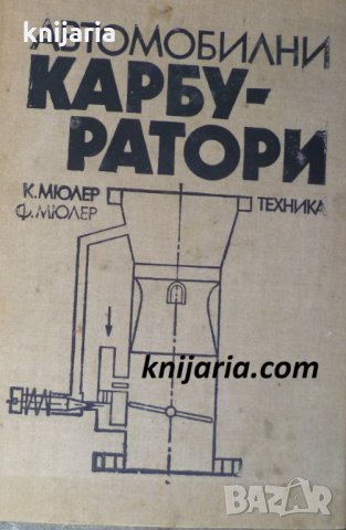 Автомобилни карбуратори