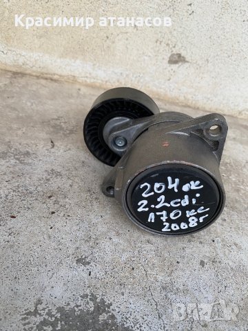 Обтегач пистов ремък за Мерцедес ц-класа w204.2008.2.2CDI.