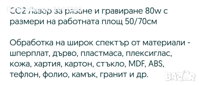Лазерна машина за гравиране и рязане., снимка 7 - Инструменти за гравиране - 53148449