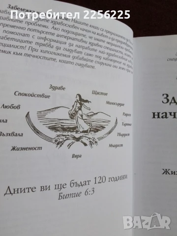Здравословен начин на живот, снимка 2 - Специализирана литература - 50844459
