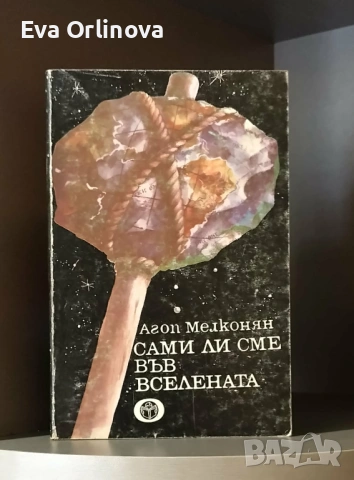 Две книги на Агоп Мелконян, снимка 2 - Художествена литература - 53846924