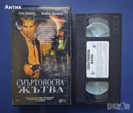 Видеокасета VHS Смъртоносна Жътва, снимка 2 - Други жанрове - 55976389