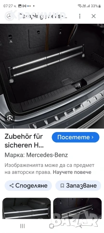 Преграда, модул за пода на багажник Мерцедес GLE, CLA, GL, A, GLA Нова Оригинална , снимка 6 - Аксесоари и консумативи - 53171464