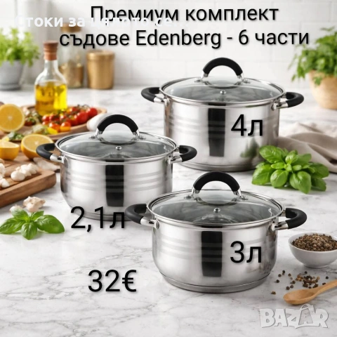 Премиум комплект съдове Edenberg - 6 части